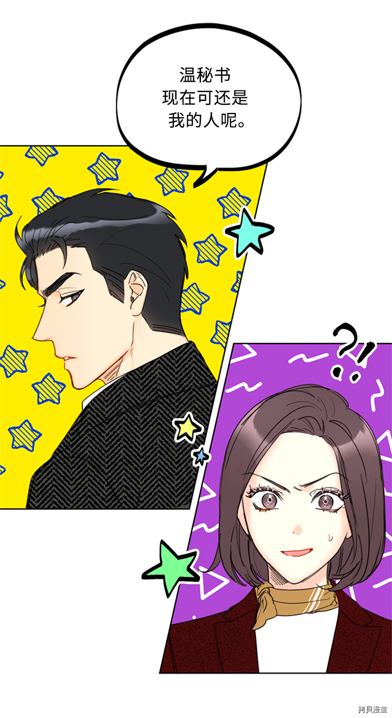 我和总裁相了个亲[拷贝漫画]韩漫全集-第114话无删减无遮挡章节图片 