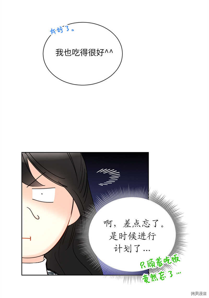 我和总裁相了个亲[拷贝漫画]韩漫全集-第116话无删减无遮挡章节图片 