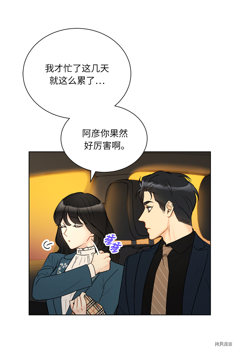 我和总裁相了个亲[拷贝漫画]韩漫全集-第118话无删减无遮挡章节图片 