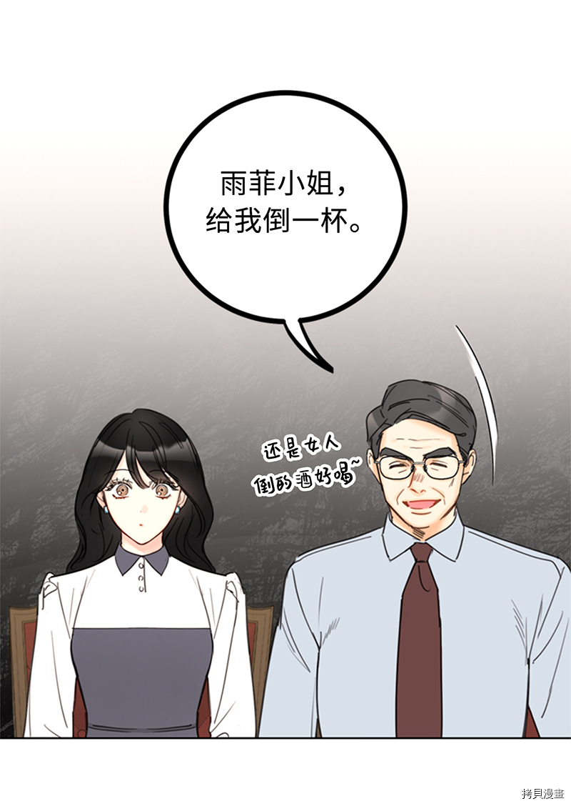 我和总裁相了个亲[拷贝漫画]韩漫全集-第118话无删减无遮挡章节图片 