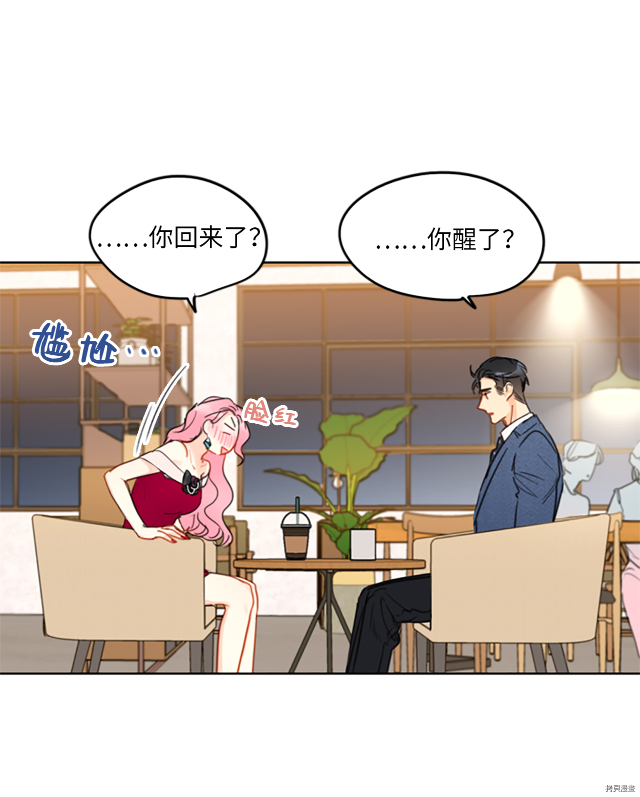 我和总裁相了个亲[拷贝漫画]韩漫全集-第11话无删减无遮挡章节图片 