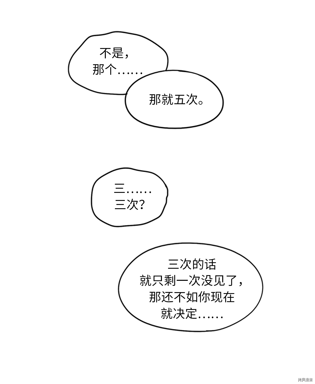 我和总裁相了个亲[拷贝漫画]韩漫全集-第11话无删减无遮挡章节图片 
