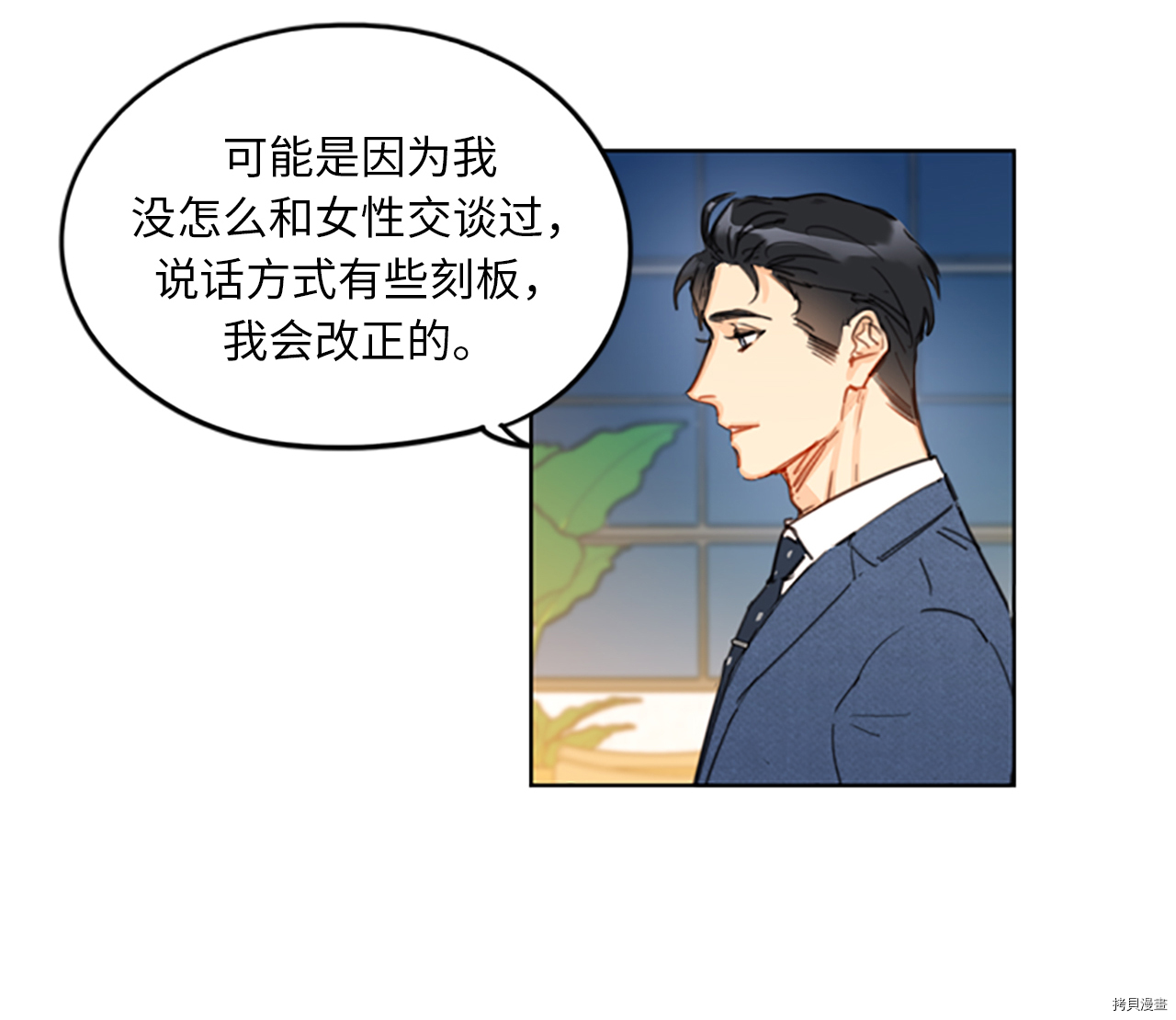 我和总裁相了个亲[拷贝漫画]韩漫全集-第11话无删减无遮挡章节图片 