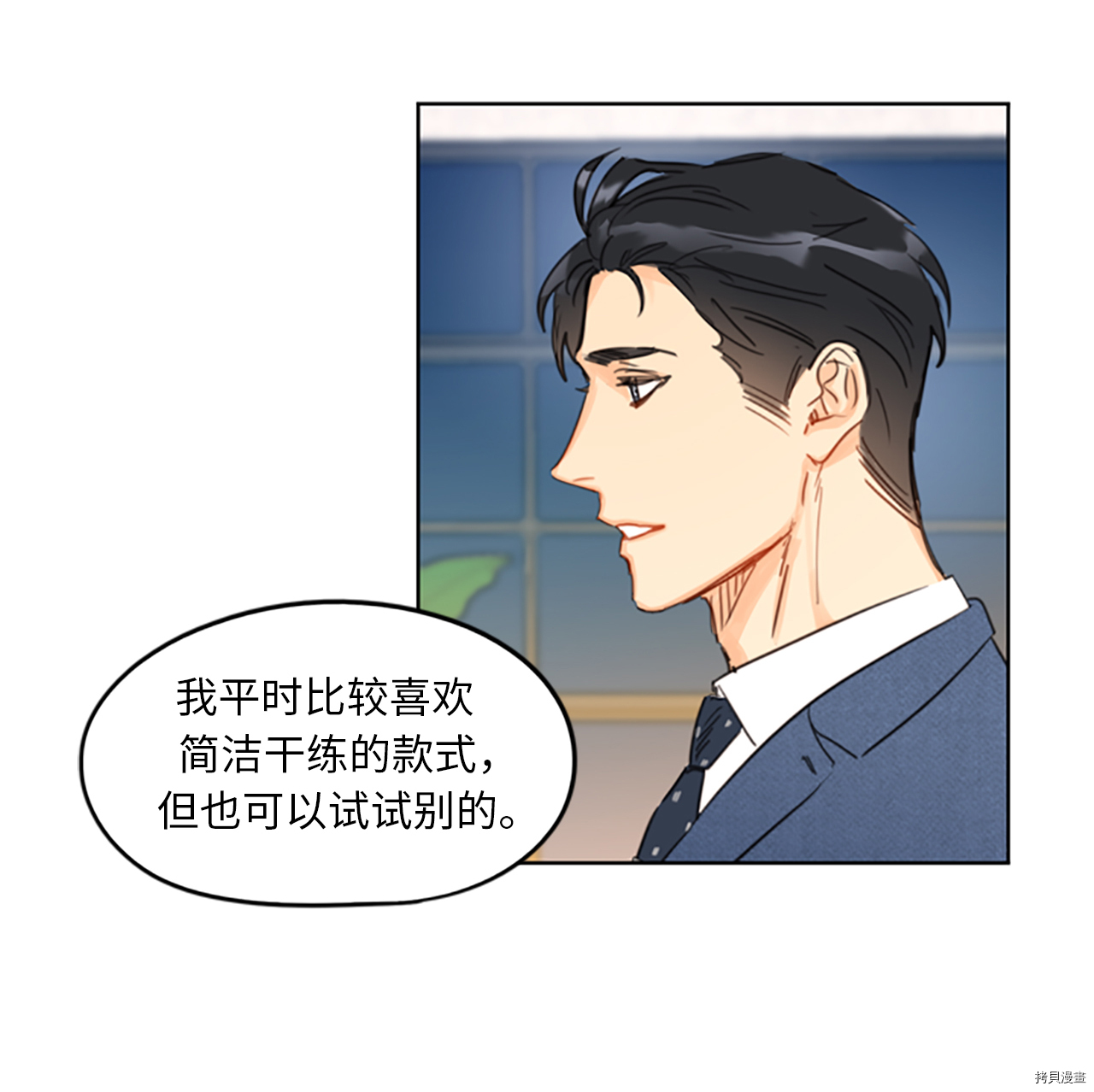 我和总裁相了个亲[拷贝漫画]韩漫全集-第11话无删减无遮挡章节图片 
