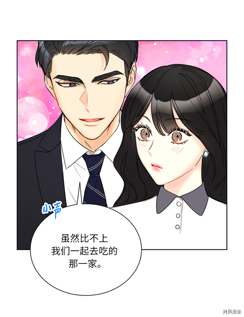 我和总裁相了个亲[拷贝漫画]韩漫全集-第119话无删减无遮挡章节图片 