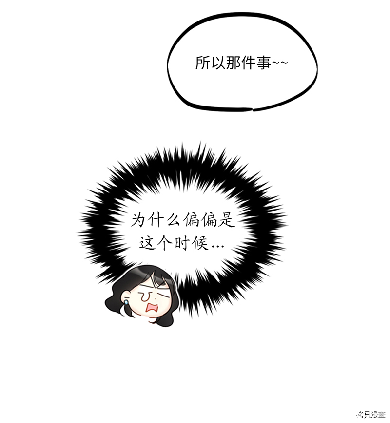 我和总裁相了个亲[拷贝漫画]韩漫全集-第119话无删减无遮挡章节图片 