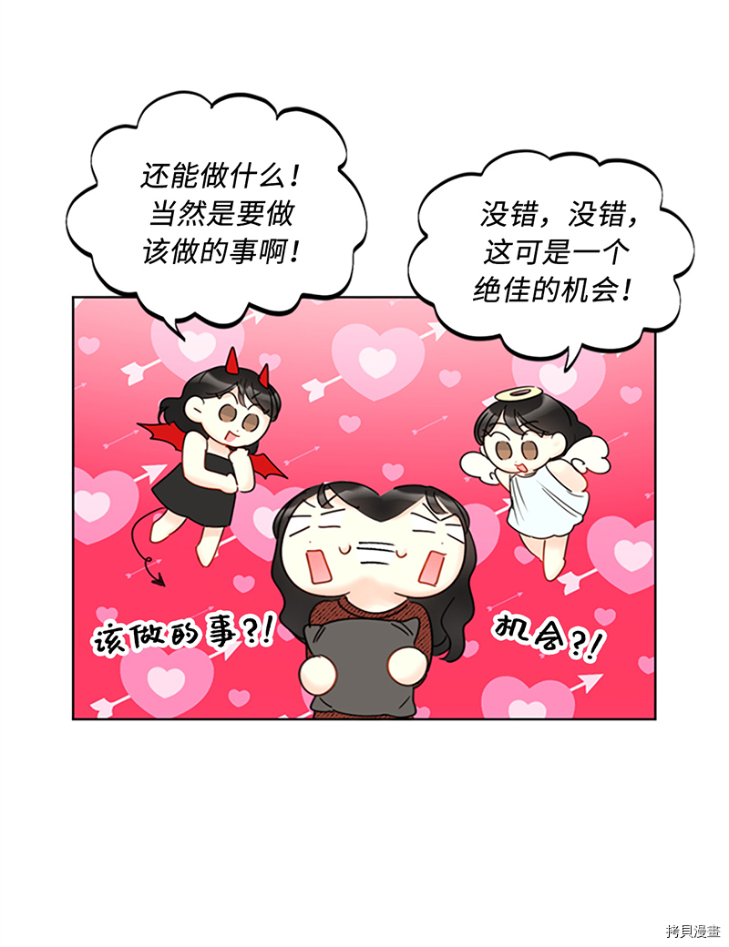我和总裁相了个亲[拷贝漫画]韩漫全集-第121话无删减无遮挡章节图片 
