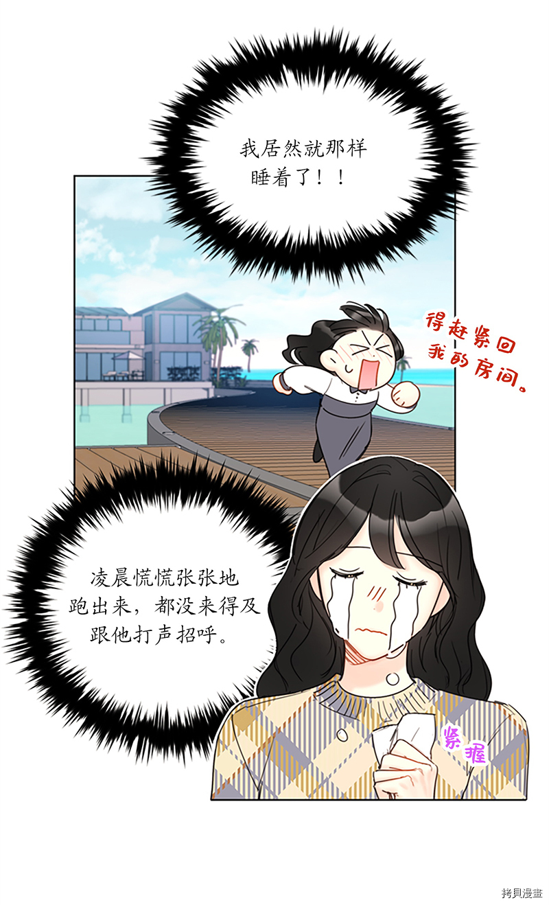 我和总裁相了个亲[拷贝漫画]韩漫全集-第121话无删减无遮挡章节图片 