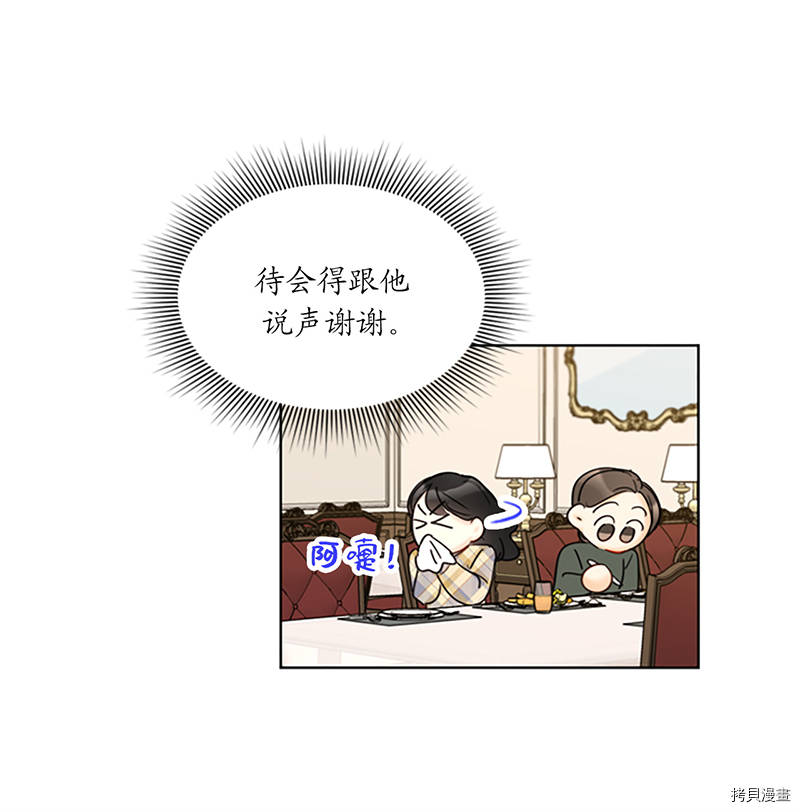 我和总裁相了个亲[拷贝漫画]韩漫全集-第121话无删减无遮挡章节图片 