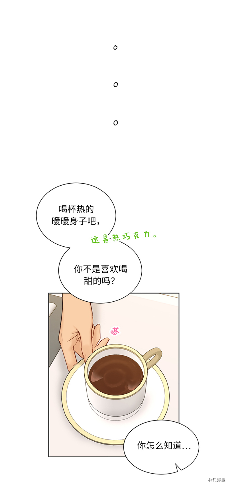 我和总裁相了个亲[拷贝漫画]韩漫全集-第121话无删减无遮挡章节图片 
