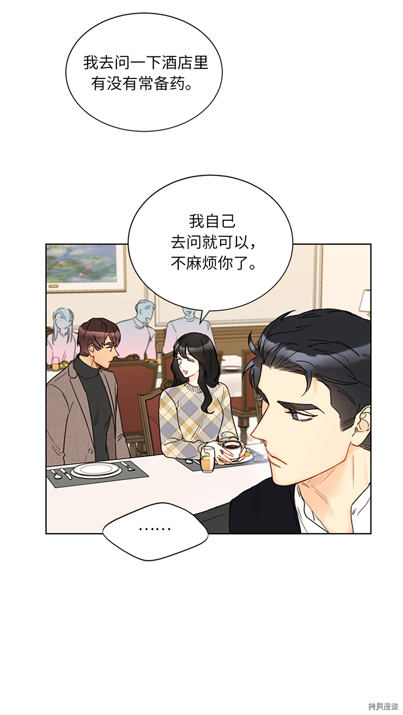 我和总裁相了个亲[拷贝漫画]韩漫全集-第121话无删减无遮挡章节图片 