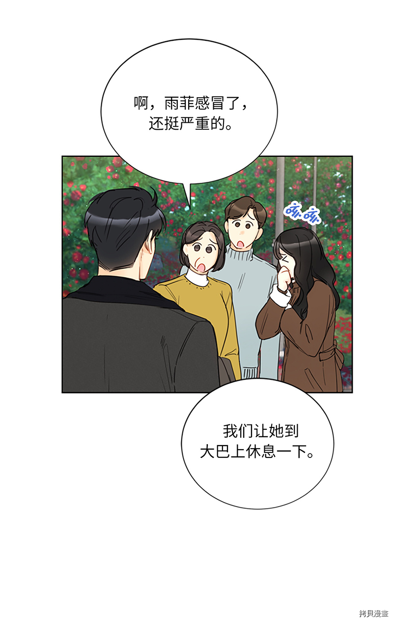 我和总裁相了个亲[拷贝漫画]韩漫全集-第121话无删减无遮挡章节图片 