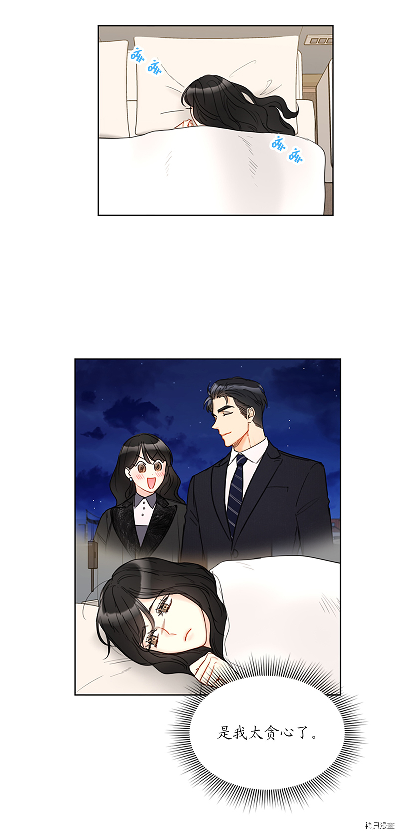 我和总裁相了个亲[拷贝漫画]韩漫全集-第121话无删减无遮挡章节图片 