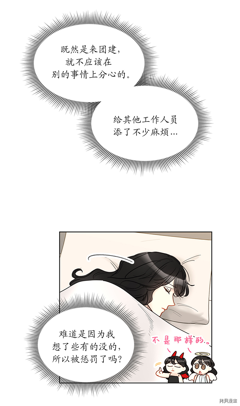 我和总裁相了个亲[拷贝漫画]韩漫全集-第121话无删减无遮挡章节图片 