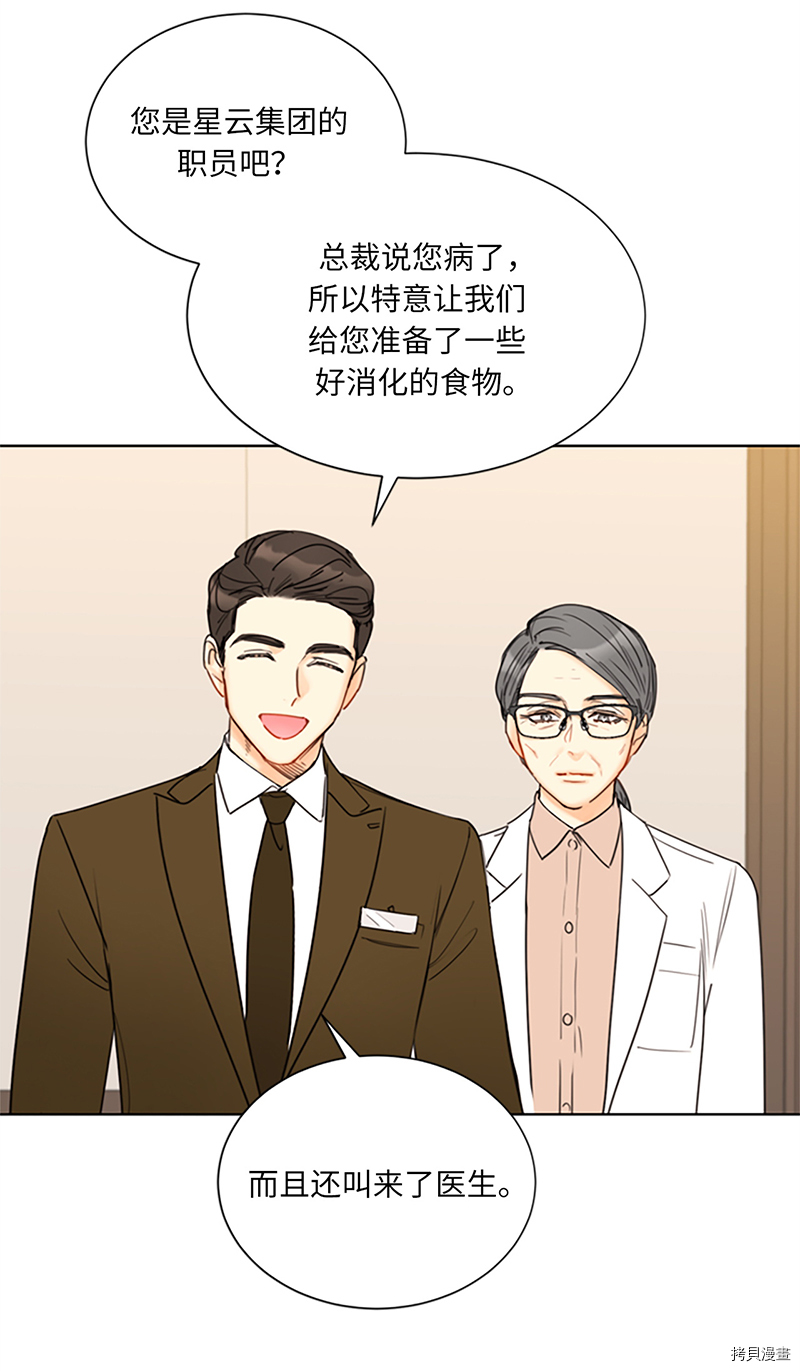 我和总裁相了个亲[拷贝漫画]韩漫全集-第121话无删减无遮挡章节图片 