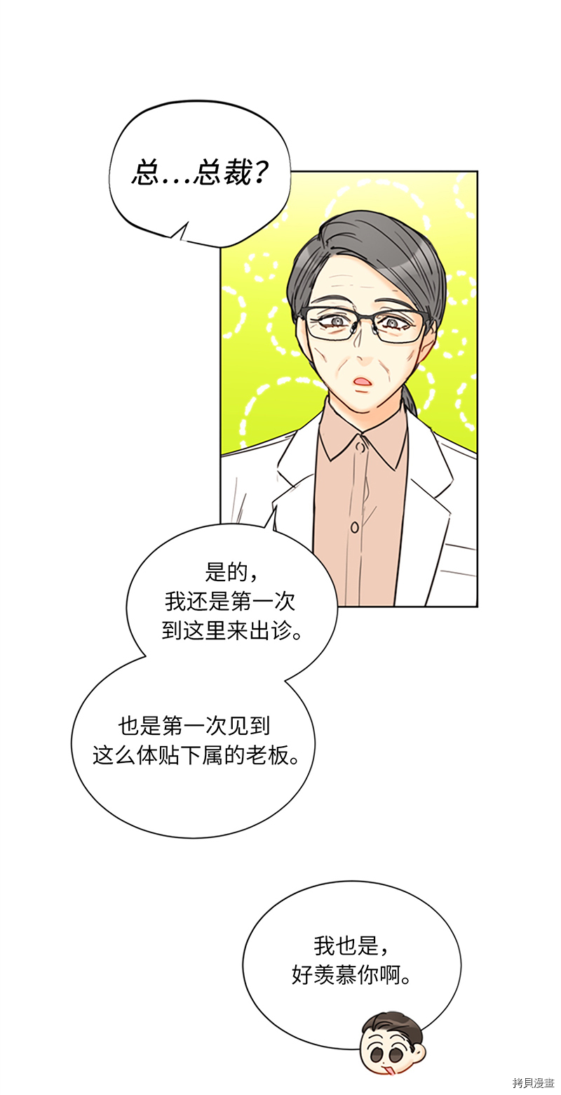 我和总裁相了个亲[拷贝漫画]韩漫全集-第121话无删减无遮挡章节图片 