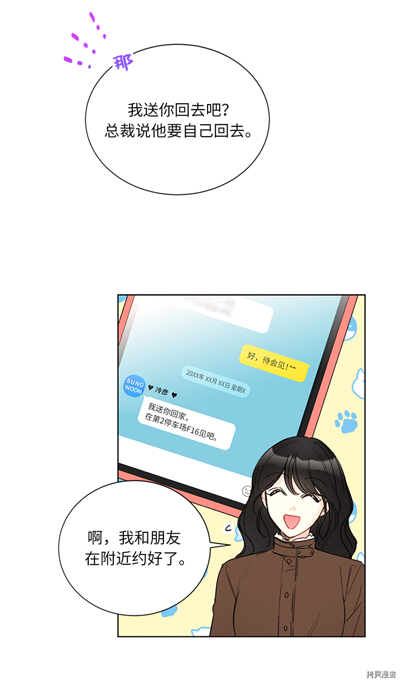 我和总裁相了个亲[拷贝漫画]韩漫全集-第122话无删减无遮挡章节图片 