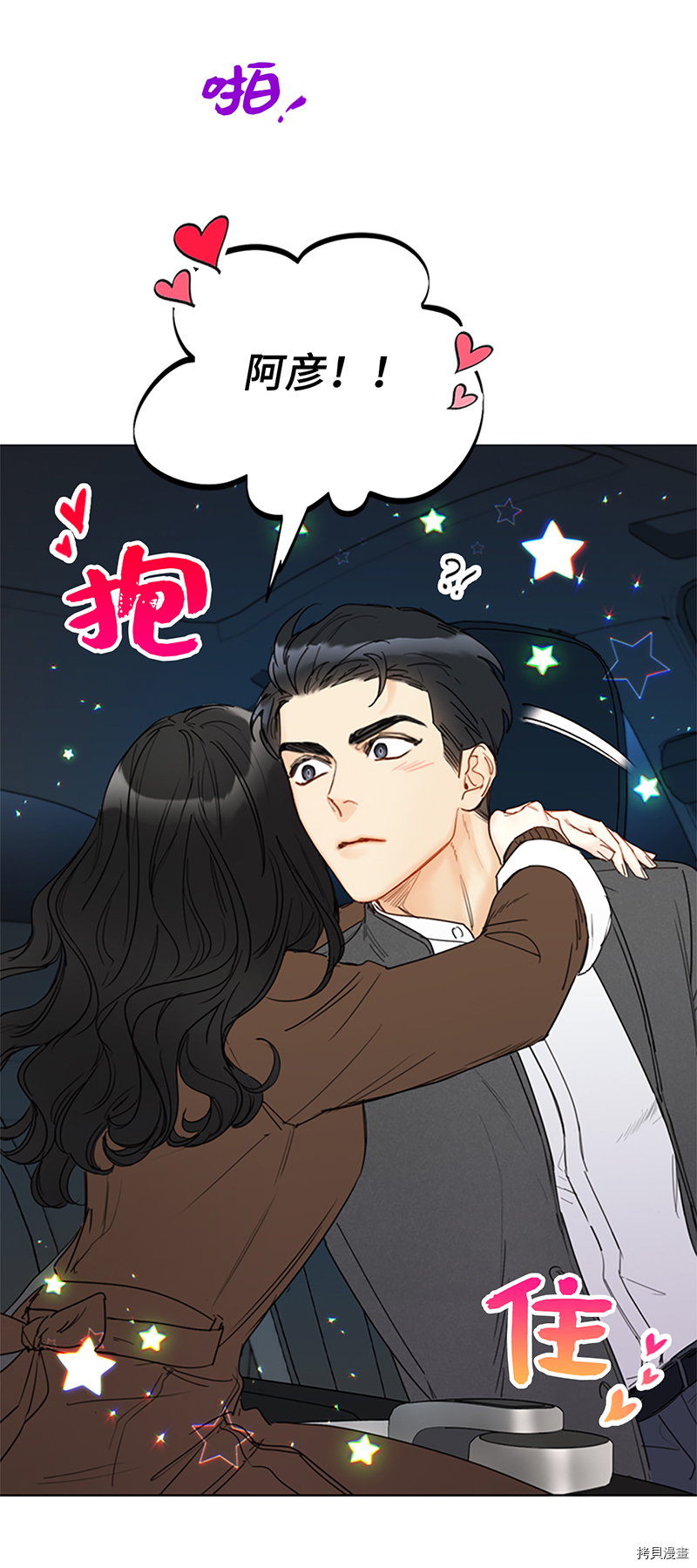 我和总裁相了个亲[拷贝漫画]韩漫全集-第122话无删减无遮挡章节图片 