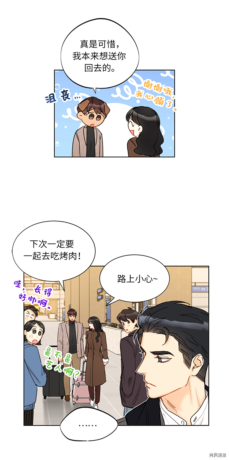 我和总裁相了个亲[拷贝漫画]韩漫全集-第122话无删减无遮挡章节图片 