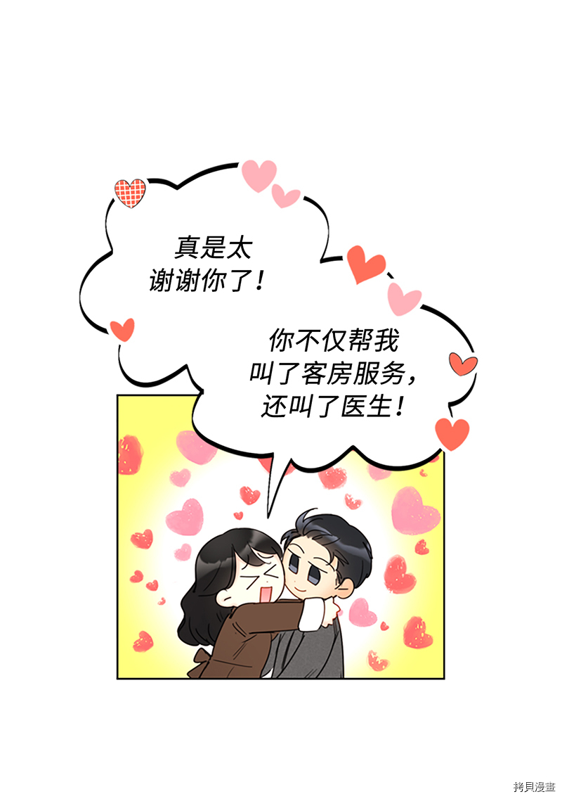 我和总裁相了个亲[拷贝漫画]韩漫全集-第122话无删减无遮挡章节图片 