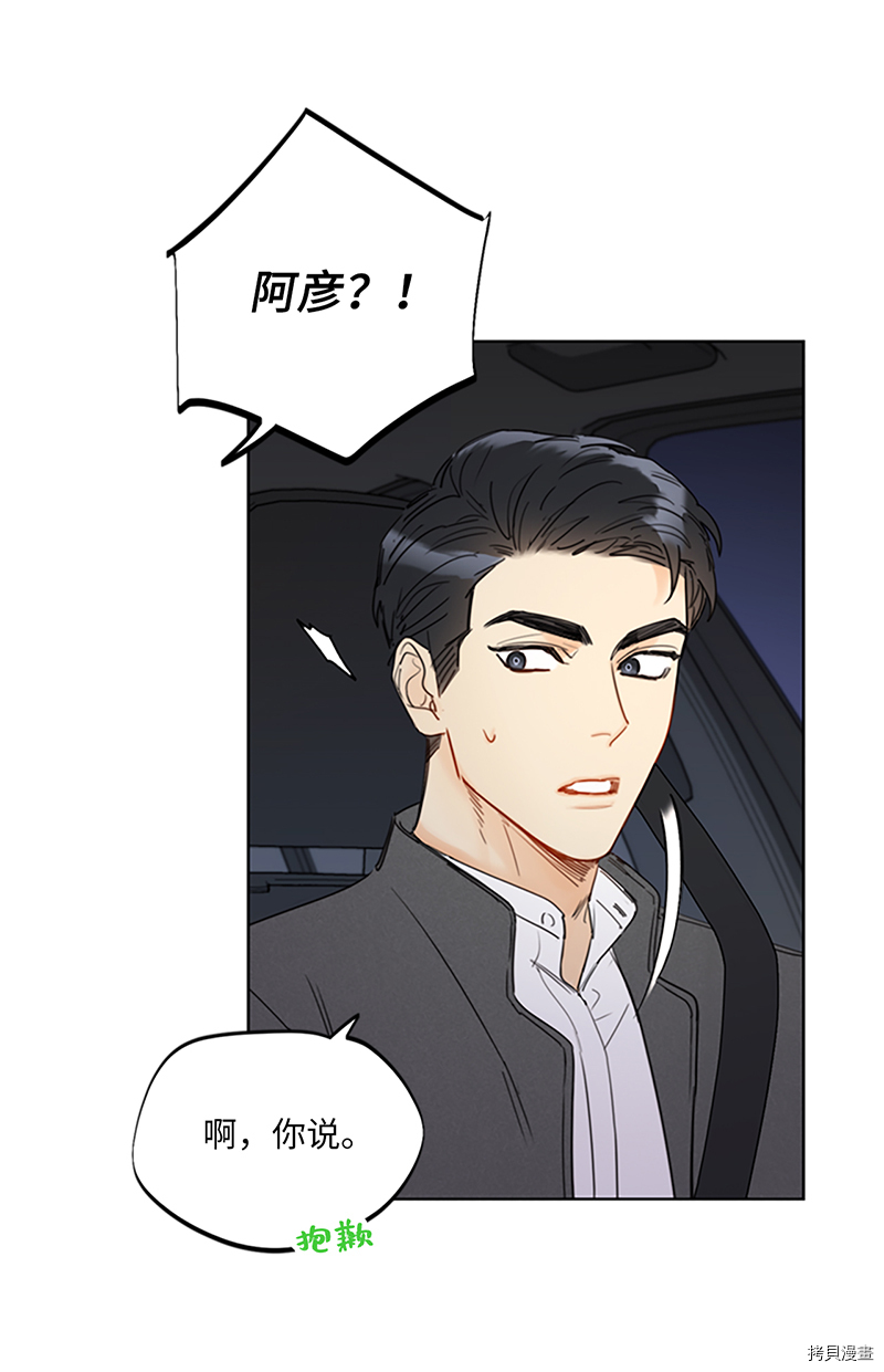 我和总裁相了个亲[拷贝漫画]韩漫全集-第122话无删减无遮挡章节图片 
