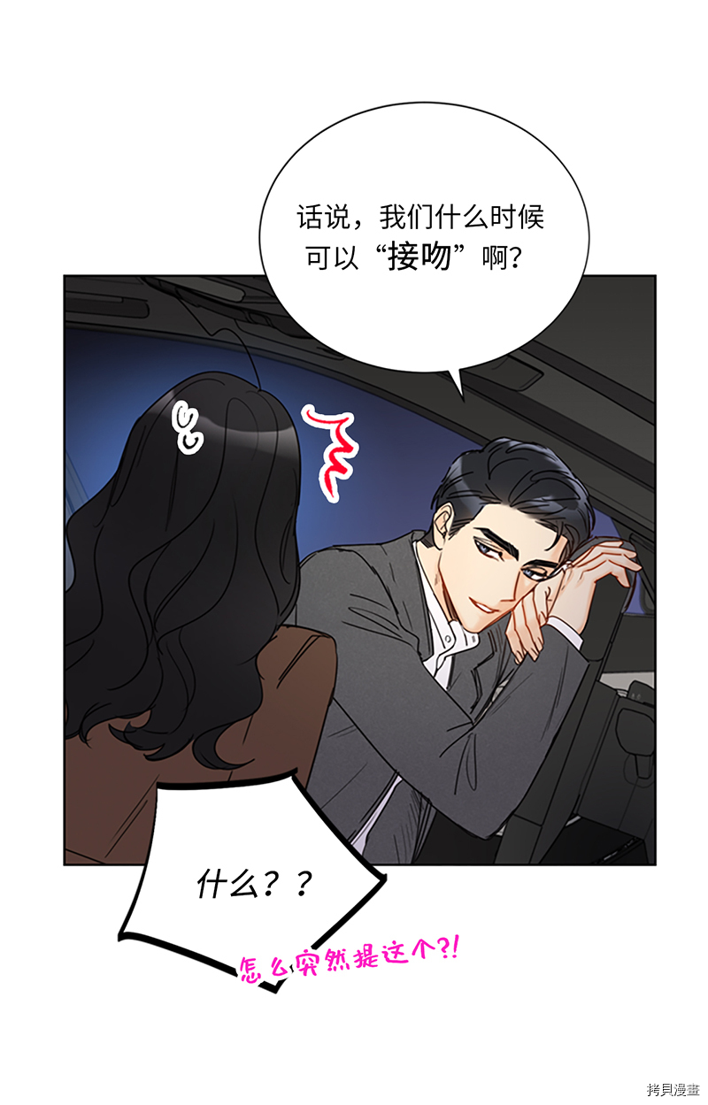 我和总裁相了个亲[拷贝漫画]韩漫全集-第122话无删减无遮挡章节图片 