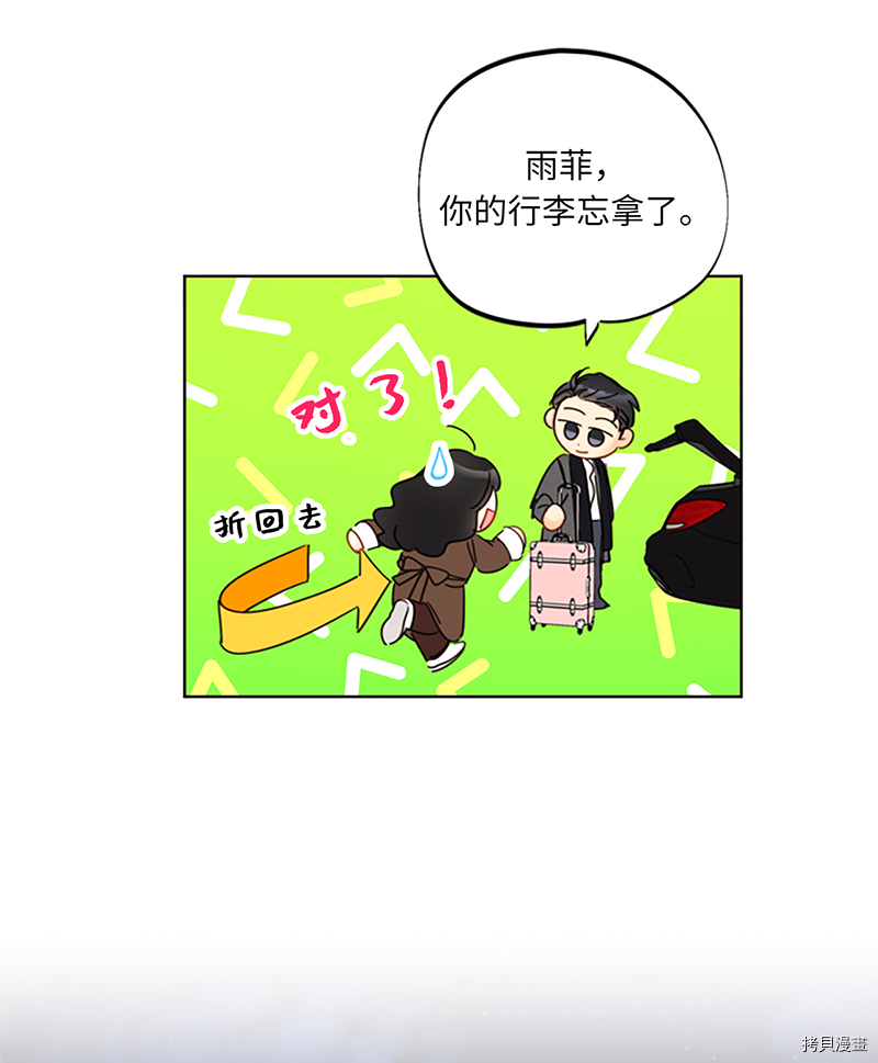 我和总裁相了个亲[拷贝漫画]韩漫全集-第122话无删减无遮挡章节图片 