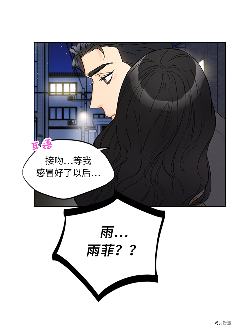我和总裁相了个亲[拷贝漫画]韩漫全集-第122话无删减无遮挡章节图片 