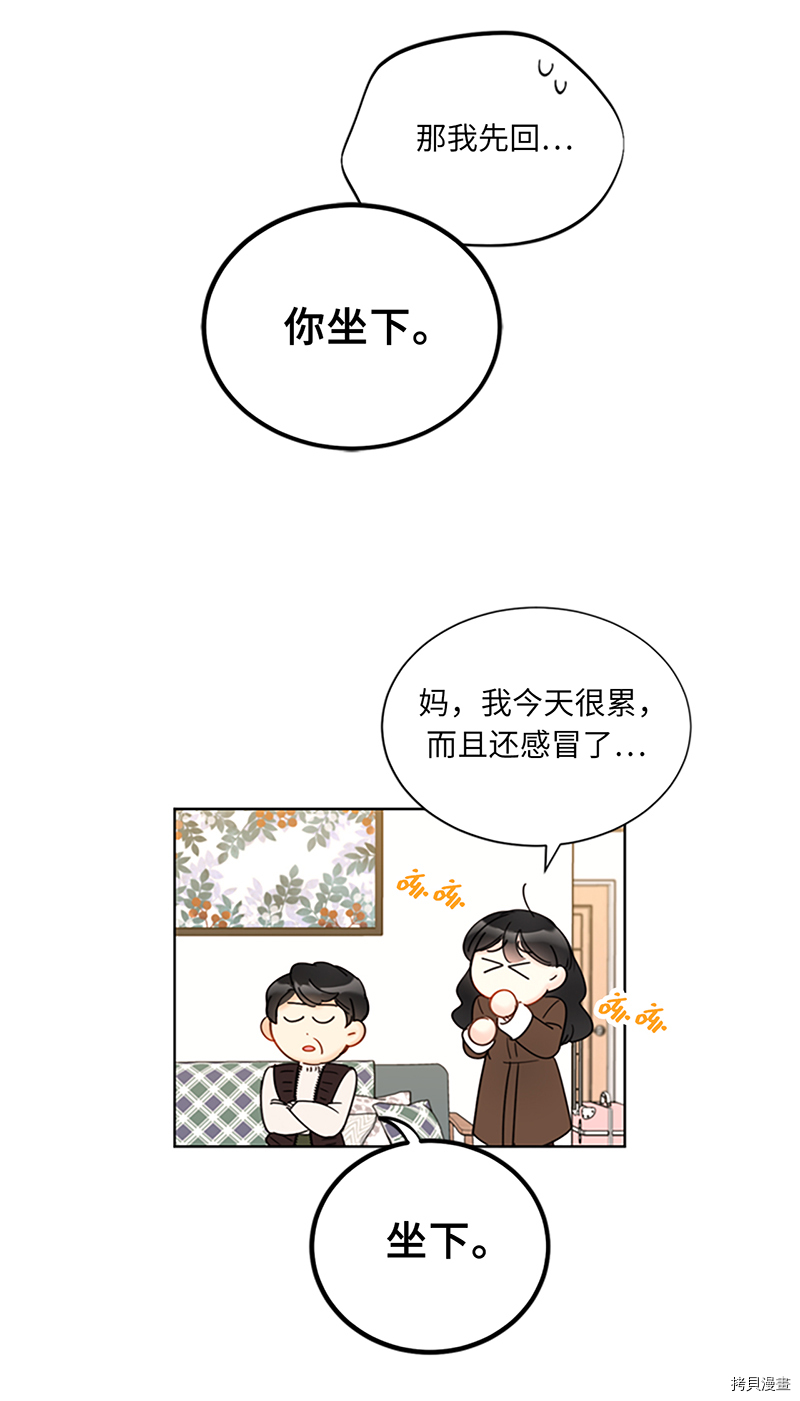 我和总裁相了个亲[拷贝漫画]韩漫全集-第122话无删减无遮挡章节图片 
