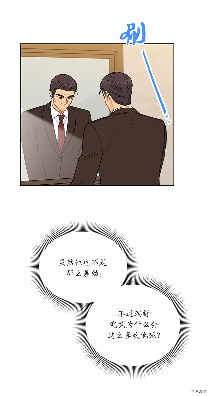 我和总裁相了个亲[拷贝漫画]韩漫全集-第122话无删减无遮挡章节图片 