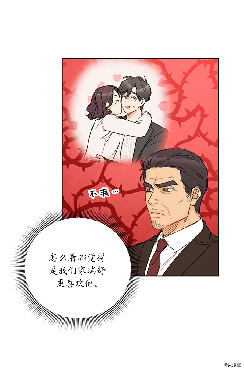 我和总裁相了个亲[拷贝漫画]韩漫全集-第122话无删减无遮挡章节图片 