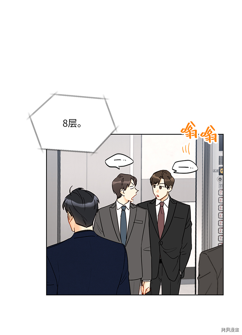 我和总裁相了个亲[拷贝漫画]韩漫全集-第124话无删减无遮挡章节图片 