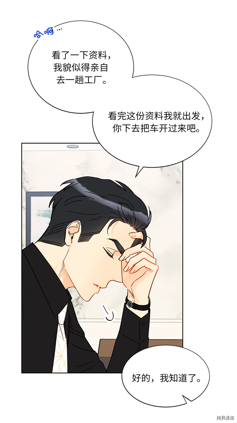 我和总裁相了个亲[拷贝漫画]韩漫全集-第124话无删减无遮挡章节图片 