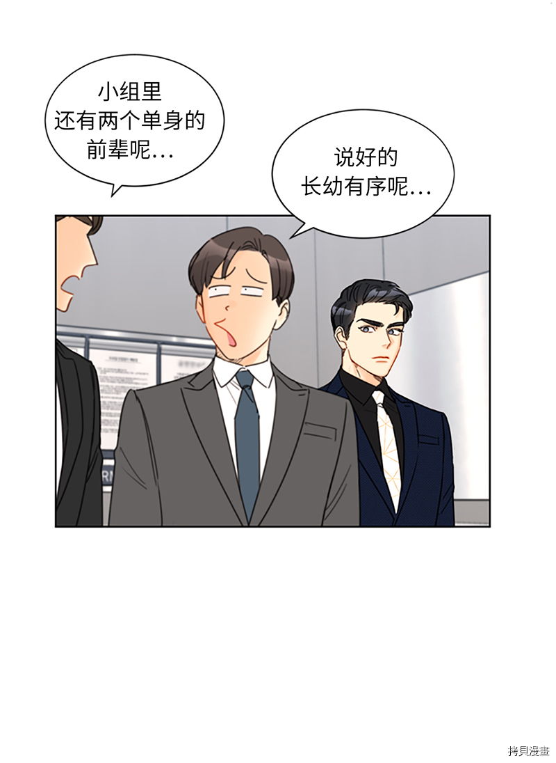 我和总裁相了个亲[拷贝漫画]韩漫全集-第124话无删减无遮挡章节图片 