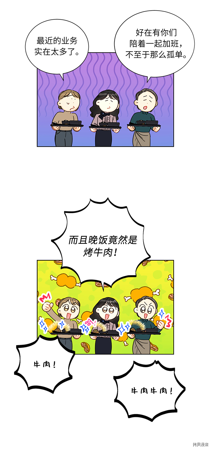 我和总裁相了个亲[拷贝漫画]韩漫全集-第124话无删减无遮挡章节图片 