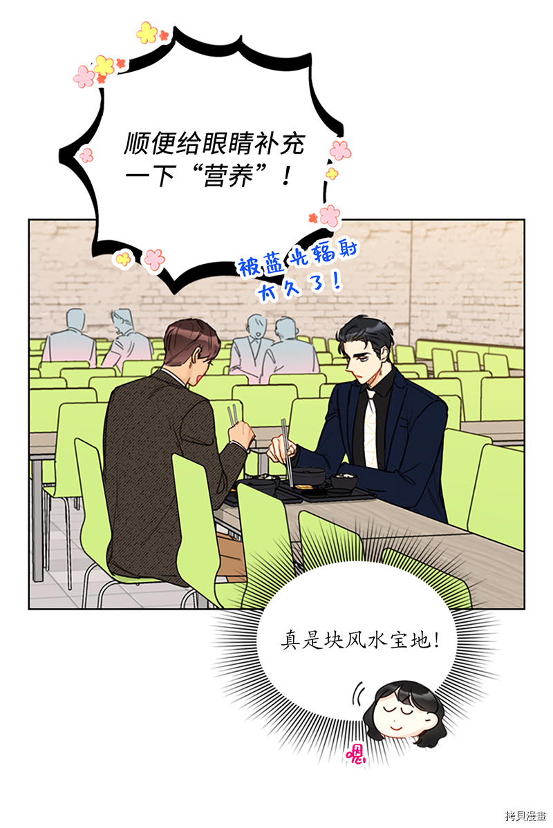 我和总裁相了个亲[拷贝漫画]韩漫全集-第124话无删减无遮挡章节图片 