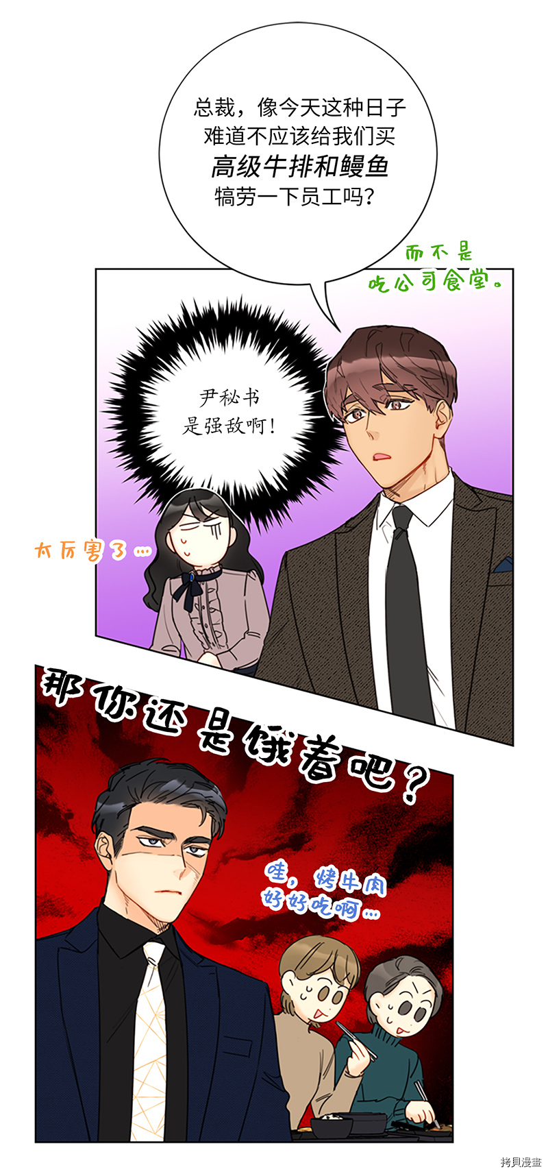 我和总裁相了个亲[拷贝漫画]韩漫全集-第124话无删减无遮挡章节图片 