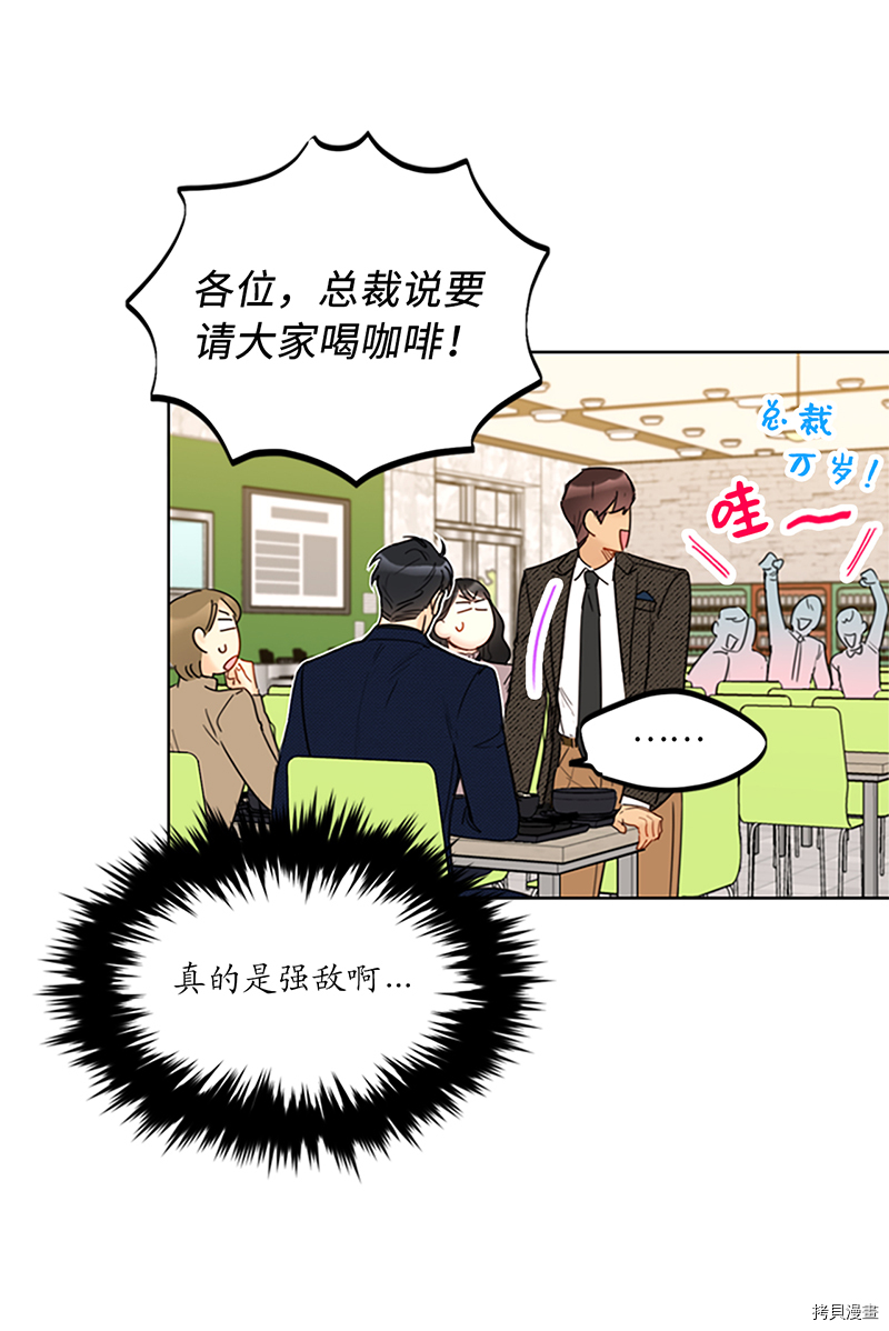 我和总裁相了个亲[拷贝漫画]韩漫全集-第124话无删减无遮挡章节图片 