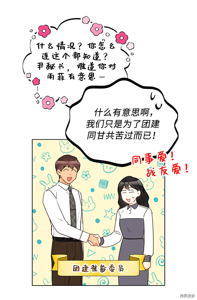 我和总裁相了个亲[拷贝漫画]韩漫全集-第124话无删减无遮挡章节图片 