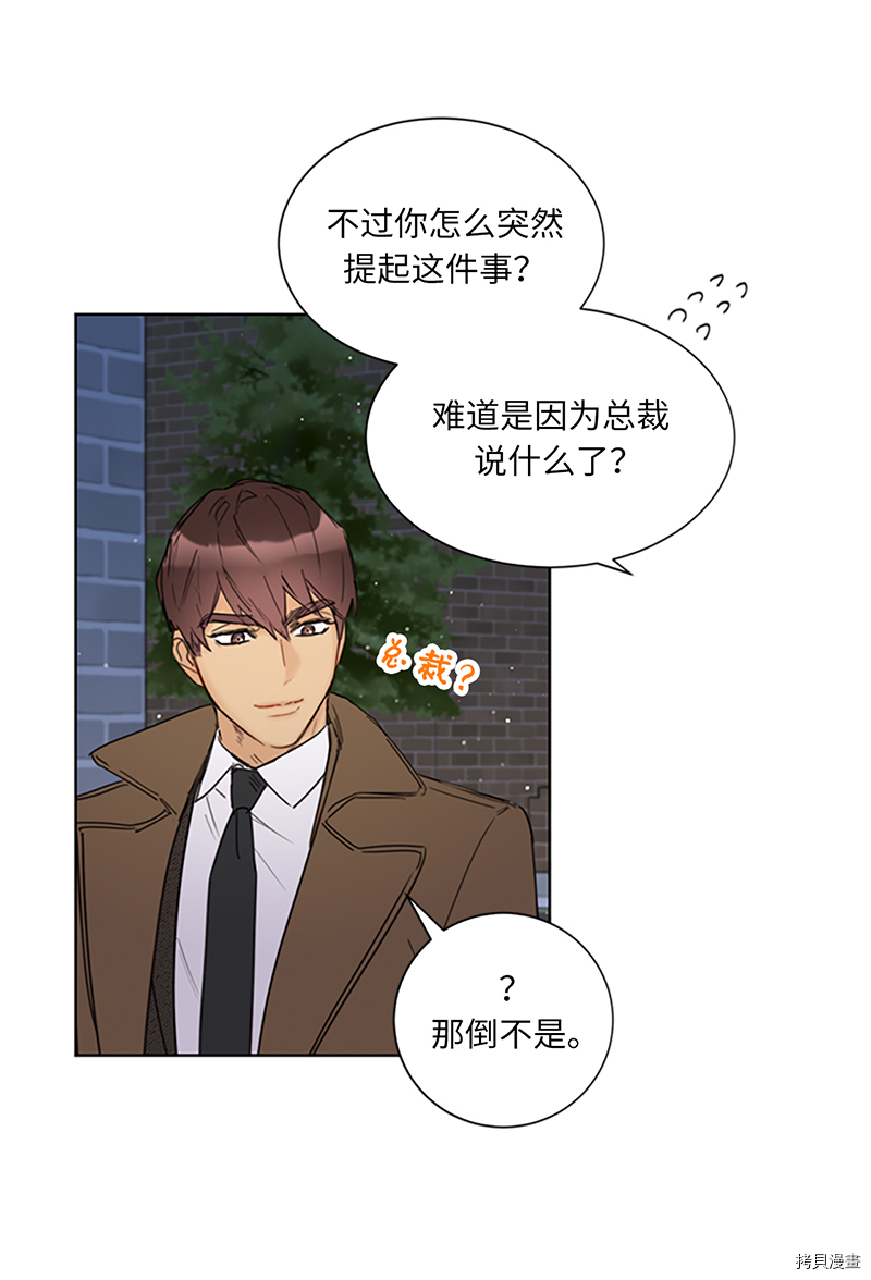 我和总裁相了个亲[拷贝漫画]韩漫全集-第124话无删减无遮挡章节图片 