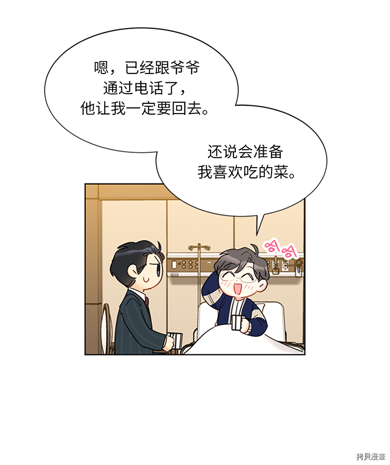 我和总裁相了个亲[拷贝漫画]韩漫全集-第125话无删减无遮挡章节图片 