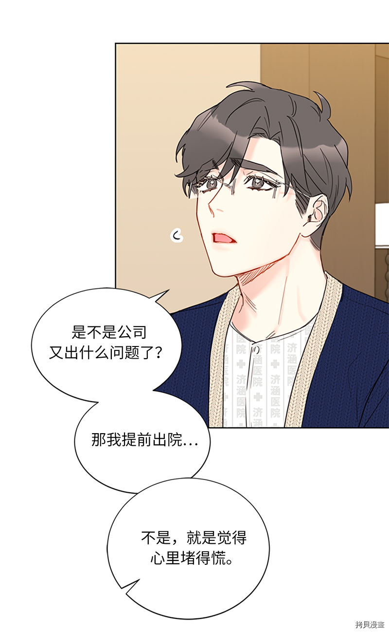 我和总裁相了个亲[拷贝漫画]韩漫全集-第125话无删减无遮挡章节图片 
