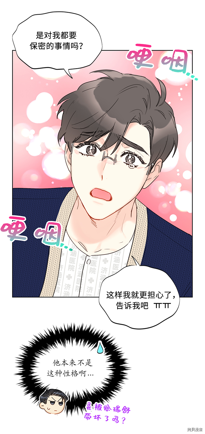 我和总裁相了个亲[拷贝漫画]韩漫全集-第125话无删减无遮挡章节图片 