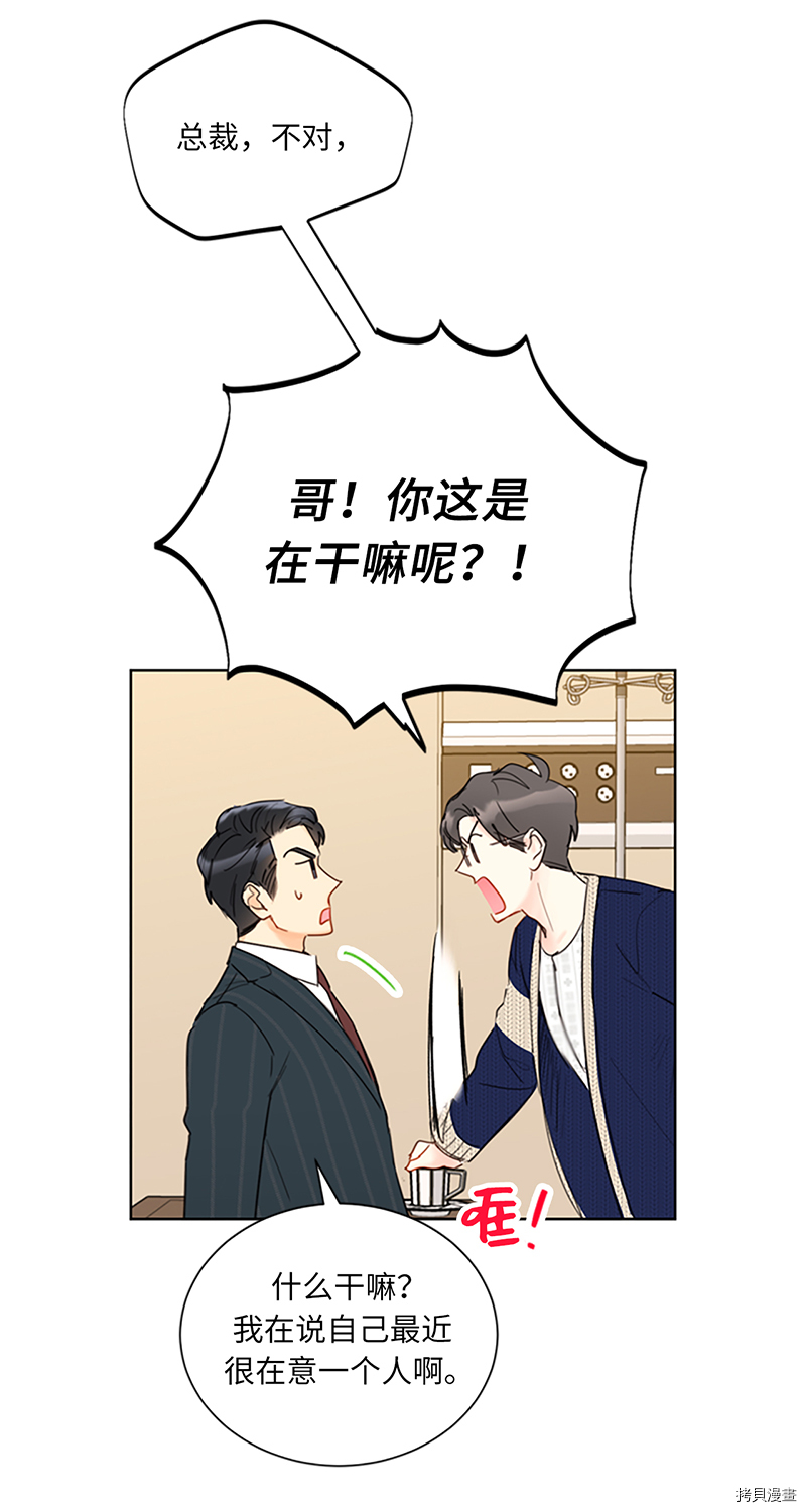 我和总裁相了个亲[拷贝漫画]韩漫全集-第125话无删减无遮挡章节图片 