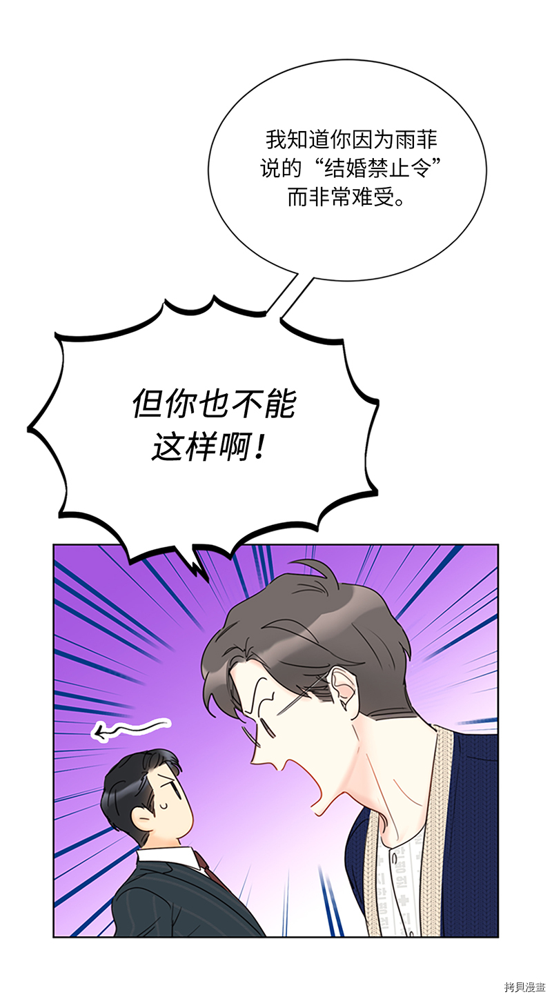 我和总裁相了个亲[拷贝漫画]韩漫全集-第125话无删减无遮挡章节图片 
