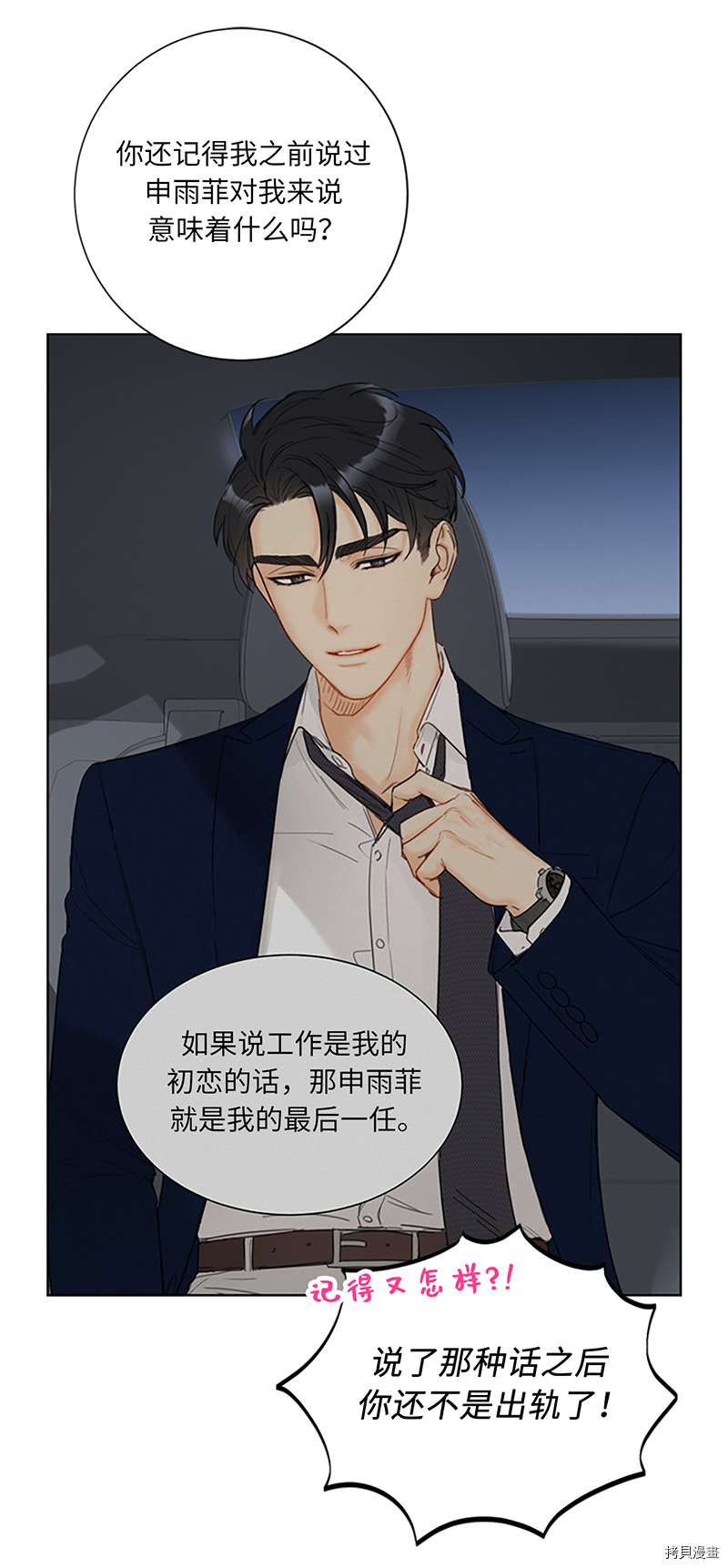 我和总裁相了个亲[拷贝漫画]韩漫全集-第125话无删减无遮挡章节图片 