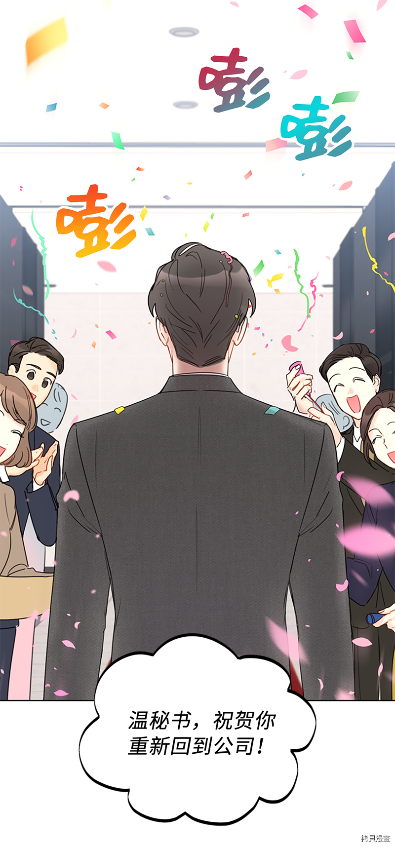 我和总裁相了个亲[拷贝漫画]韩漫全集-第125话无删减无遮挡章节图片 