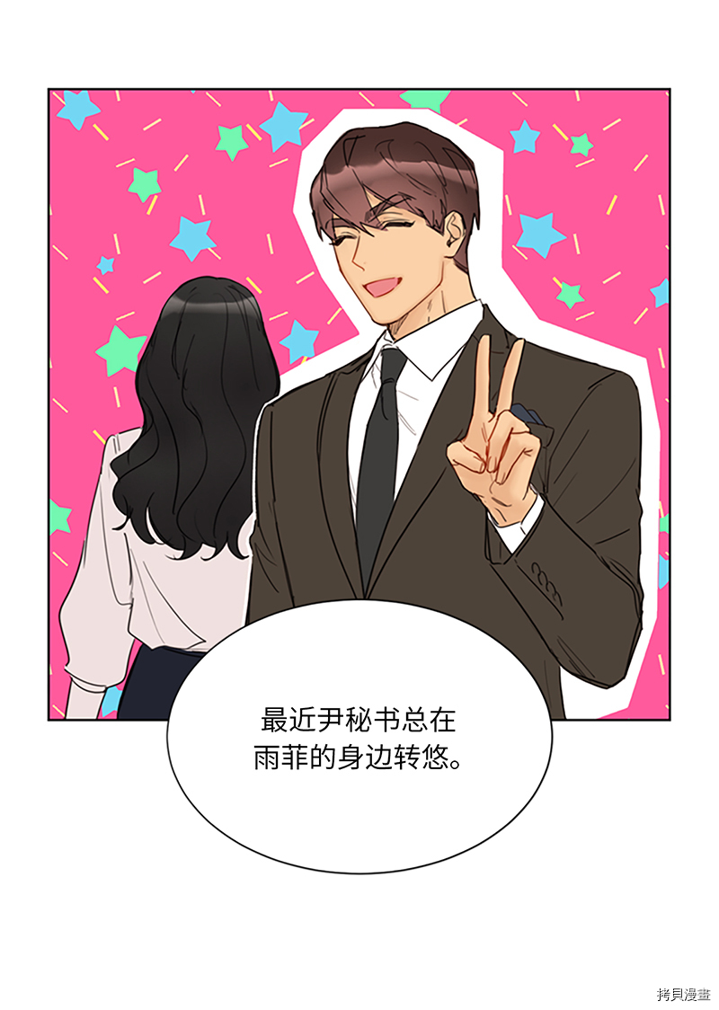 我和总裁相了个亲[拷贝漫画]韩漫全集-第126话无删减无遮挡章节图片 