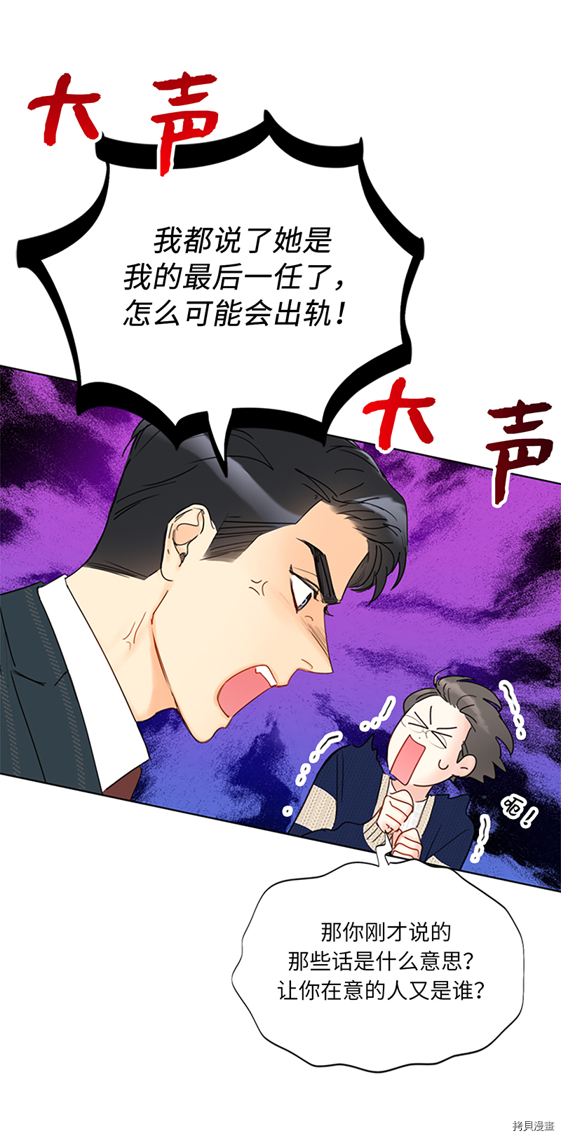 我和总裁相了个亲[拷贝漫画]韩漫全集-第126话无删减无遮挡章节图片 