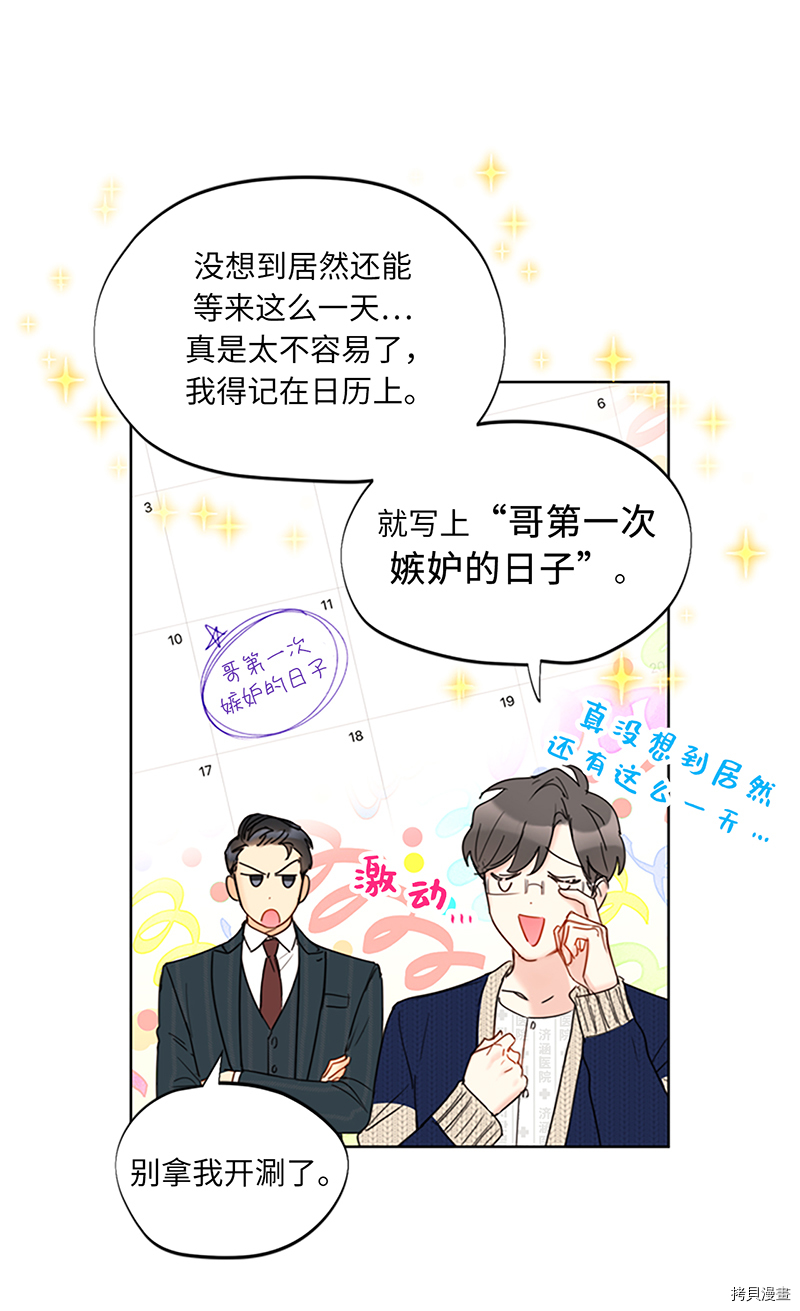 我和总裁相了个亲[拷贝漫画]韩漫全集-第126话无删减无遮挡章节图片 